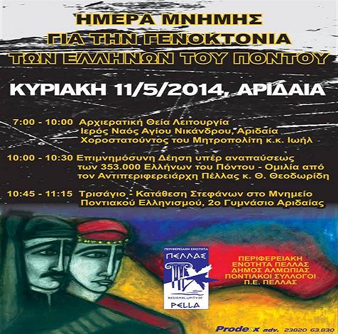 Εκδηλώσεις Μνήμης της Γενοκτονίας των Ελλήνων του Πόντου από την Π.Ε. Πέλλας